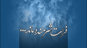 مستند فرات شرمنده ماند حتما بب...