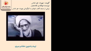 گزیده ای از مستند آفتاب شوشتر...