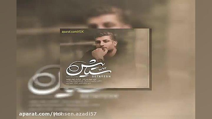 شهاب مظفری ستایش ۳