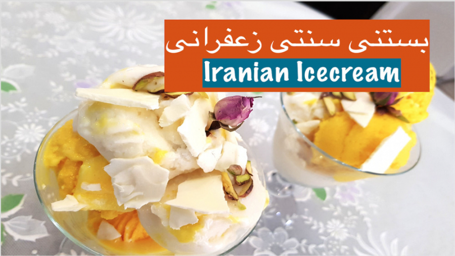 بستنی اکبر مشتی