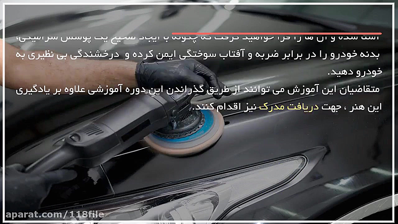 آموزش پولیش ماشین | پولیش ماشی...