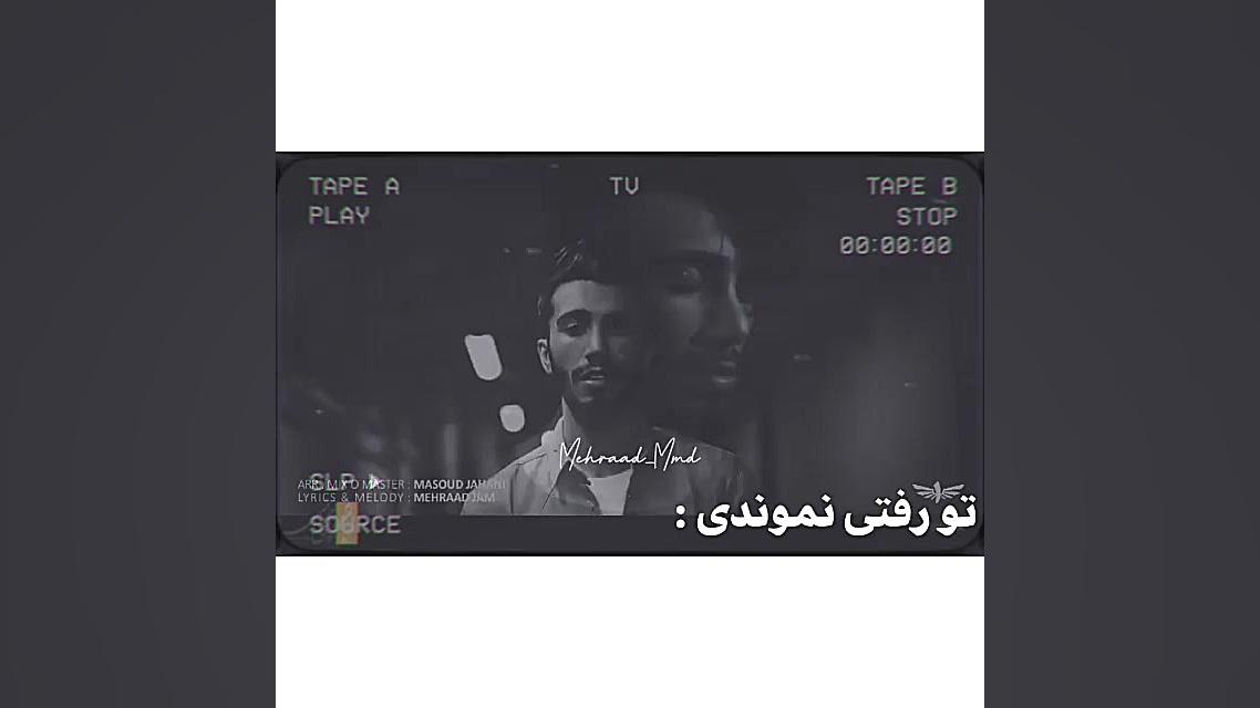  مهرادجم(دیوونه وار)❤