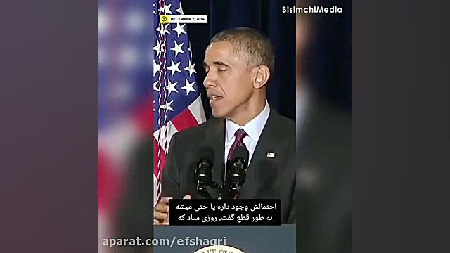 ۵ سال و ۳ ماه پیش اوباما این س...