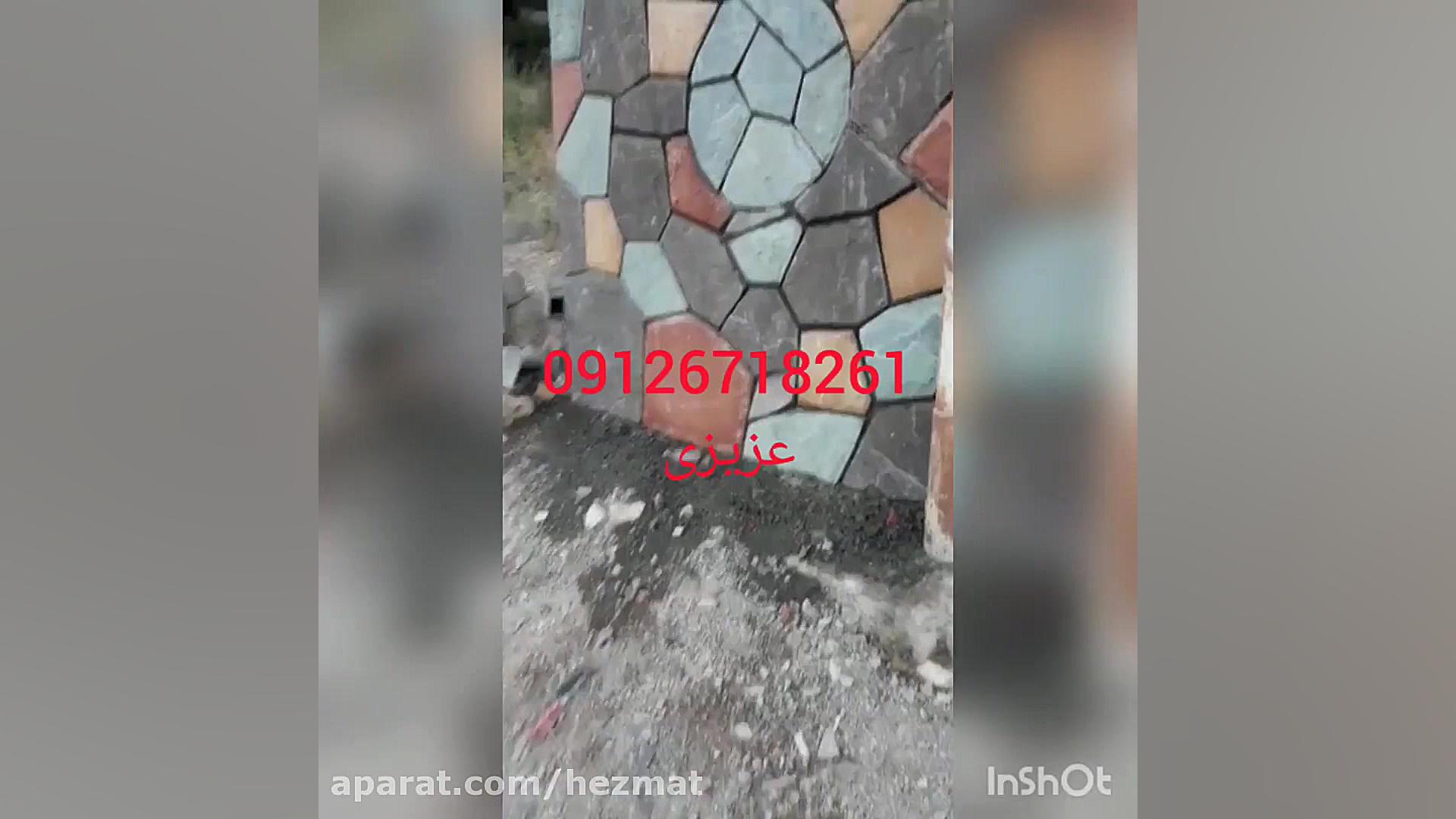 اجرای سنگ مالون 09126718261