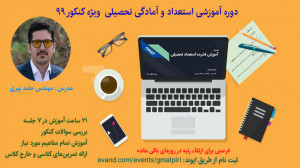 گام اول در حل سوالات درک مطلب...