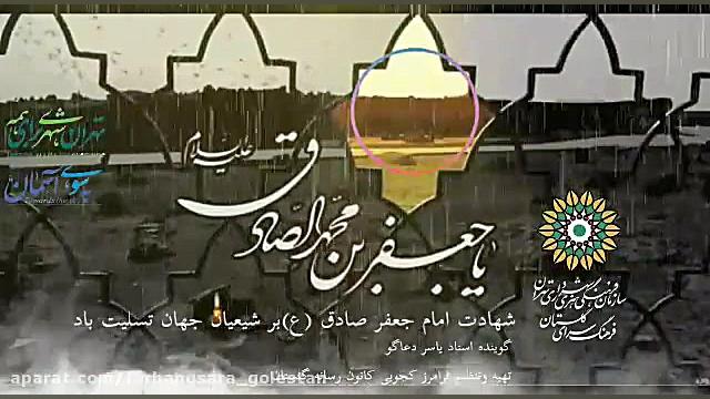 شهادت امام جعفر صادق (ع)