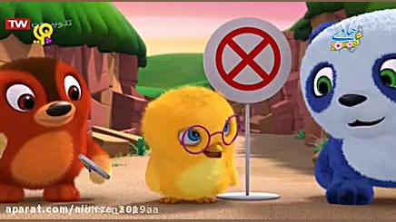 گردش های سه کوچولو قسمت 17