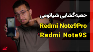 جعبه گشایی شیايومی ردمی نوت 9...