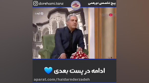 دورهمی و کتایون ریاحی