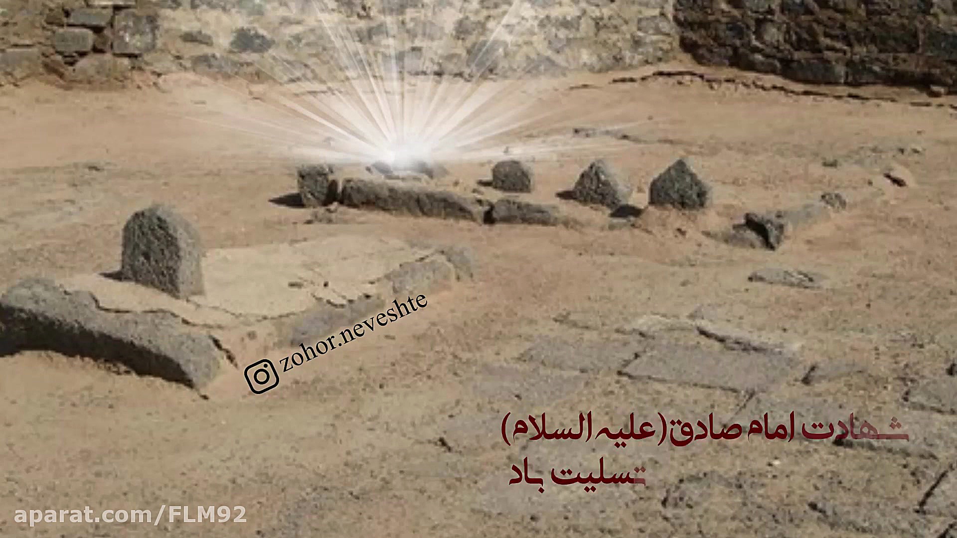 شهادت امام جعفر صادق (ع) تسلیت...