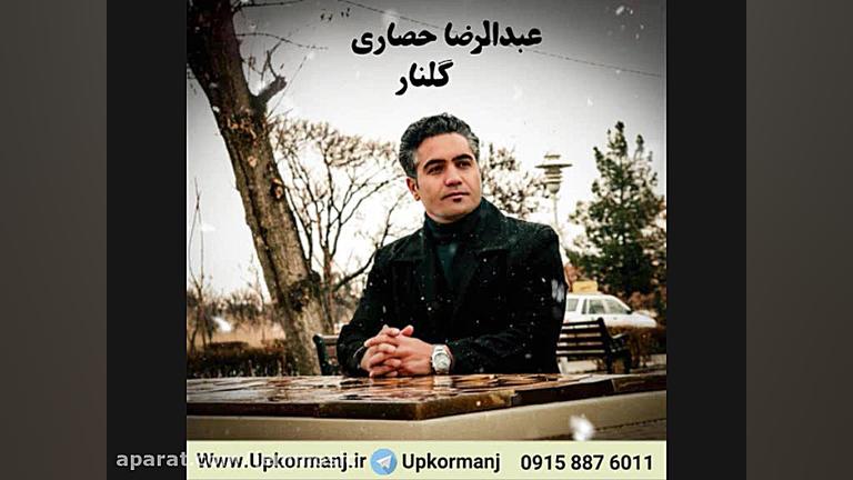 دانلود آهنگ کرمانجی جدید عبدال...