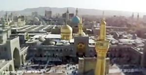 یا امام رضا جانم  رضا هلالی و...