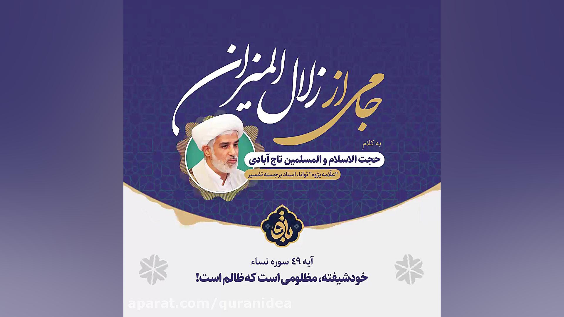 جامی از زلال المیزان72