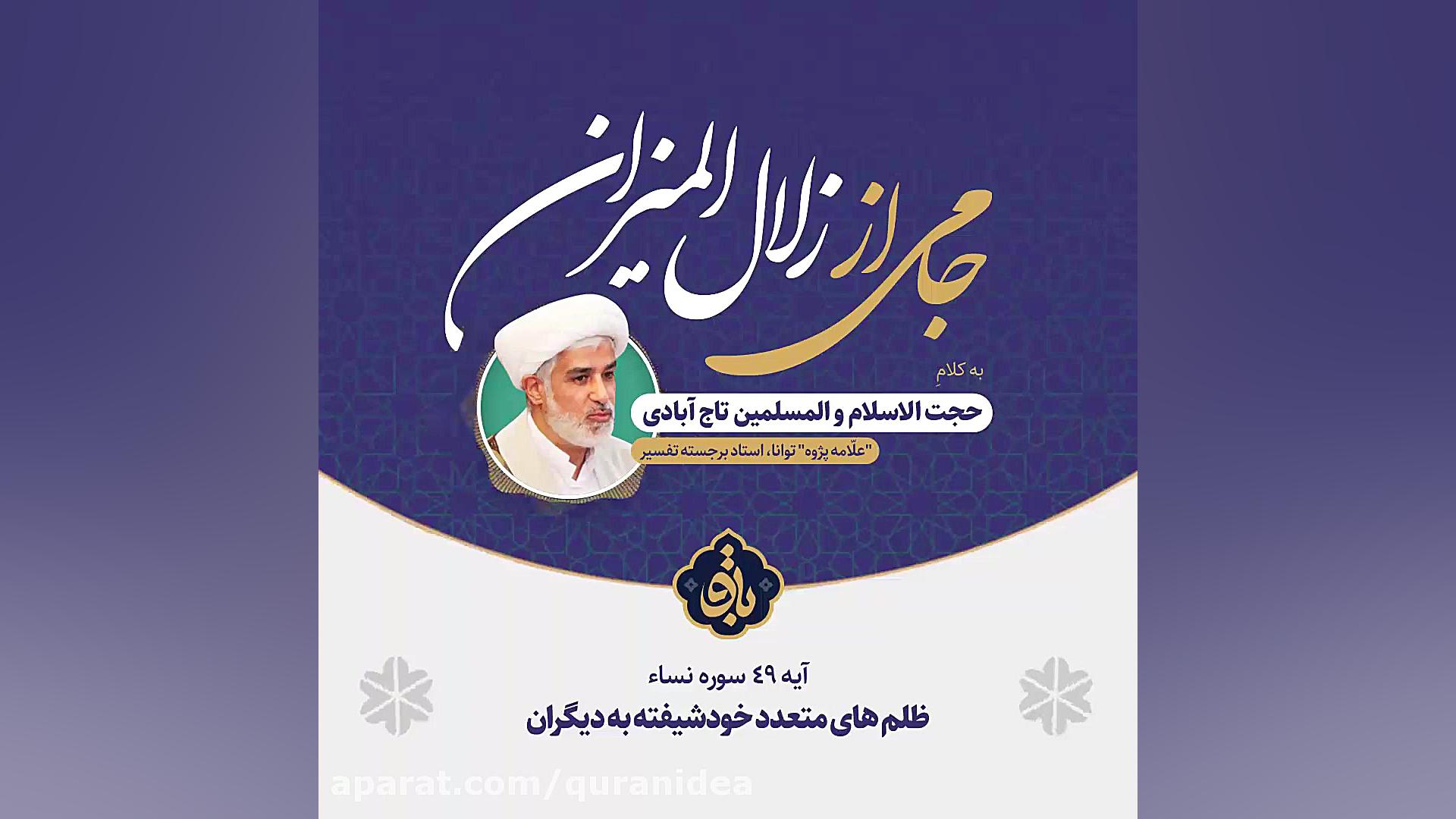 جامی از زلال المیزان 73