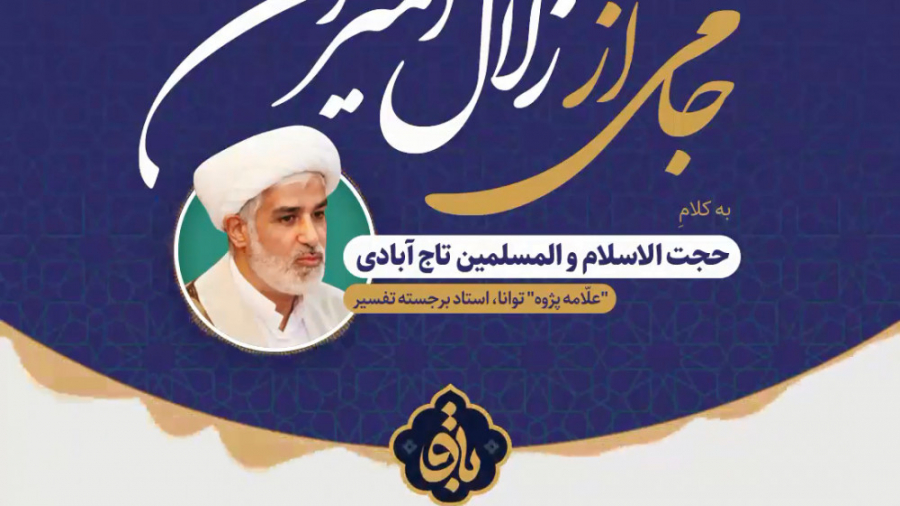 جامی از زلال المیزان 74