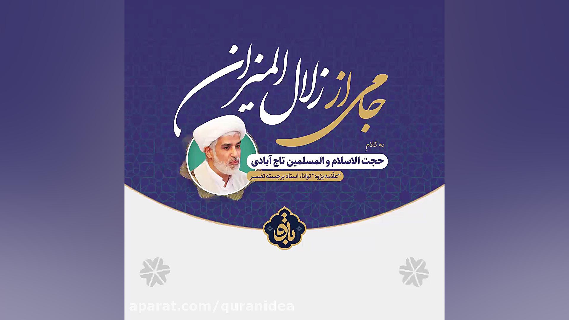 جامی از زلال المیزان 75