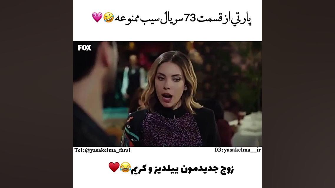 کلیپ عاشقانه سیب ممنوعه