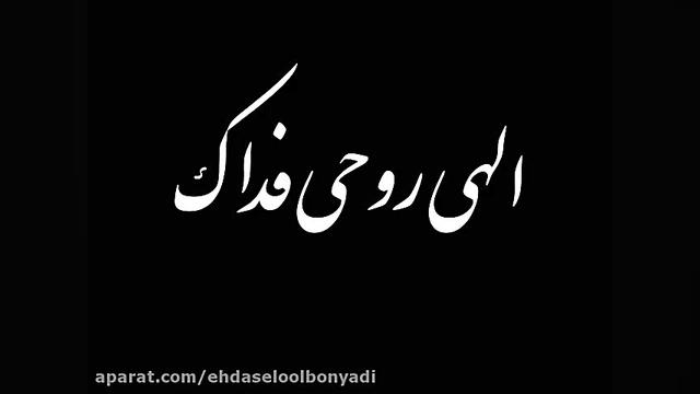 حکایتی از عشق بیکران حضرت ستّا...