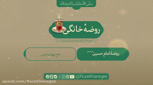 روضه خانگی | امام حسین(ع)