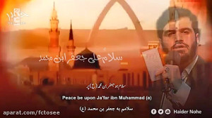 مداحی امام جعفر صادق| سلام علی...