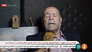 مراسم تشییع پیکر استاد محمد عل...