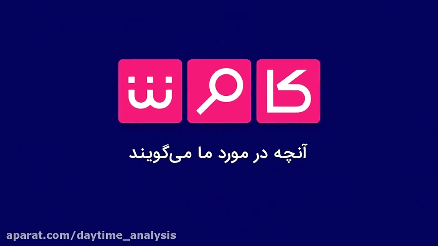 دوران بزن در رو دیگر تمام شده