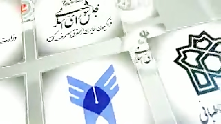 حامیان نهمین کنفرانس بین الملی...