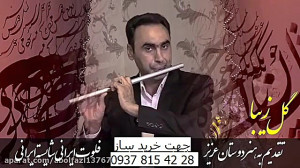 فلوت استیل اهنگ سنتی قدیمی موس...