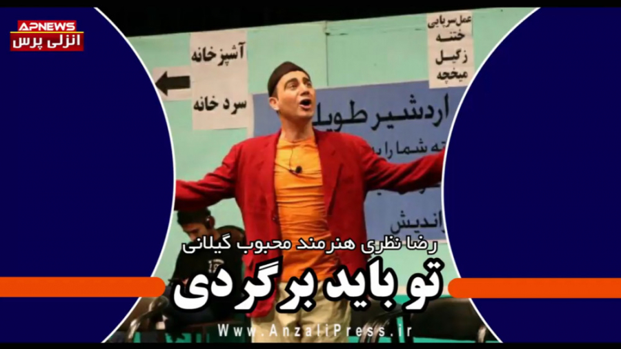 گزارش انزلی پرس از وضعیت رضا ن...