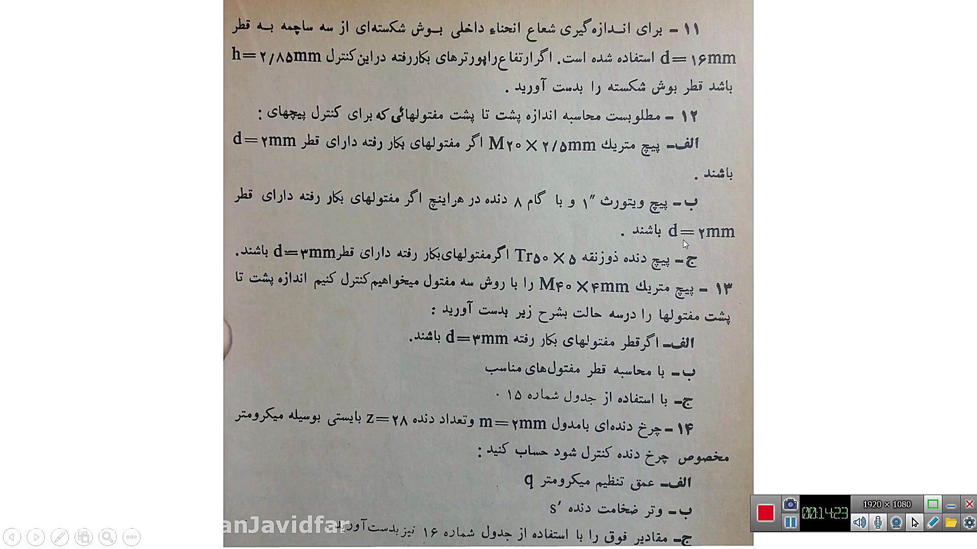 سیستم اندازه گیری جلسه پنجم