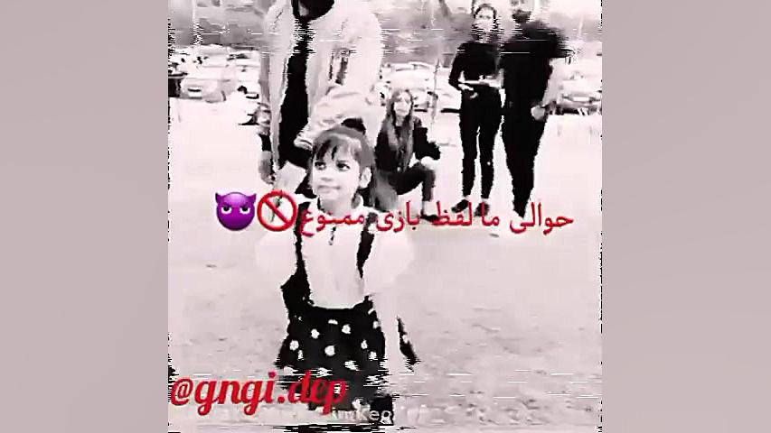 حوالی ما لفظ بازی ممنوع