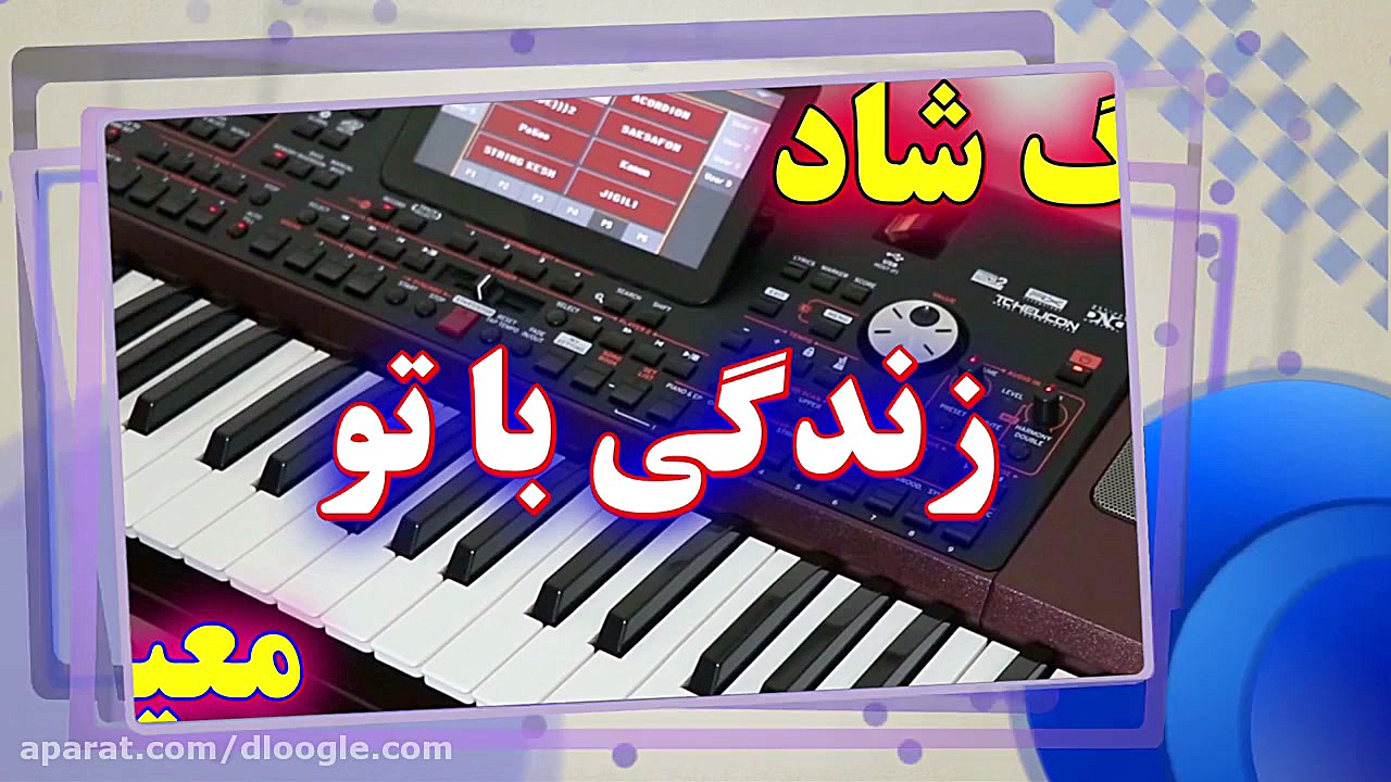 اجرای آهنگ شاد زندگی با تو از...