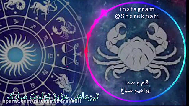  تیر ماهی های عزیز تولدتون مبا...