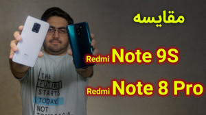 مقایسه دو گوشی ردمی نوت 8 پرو...