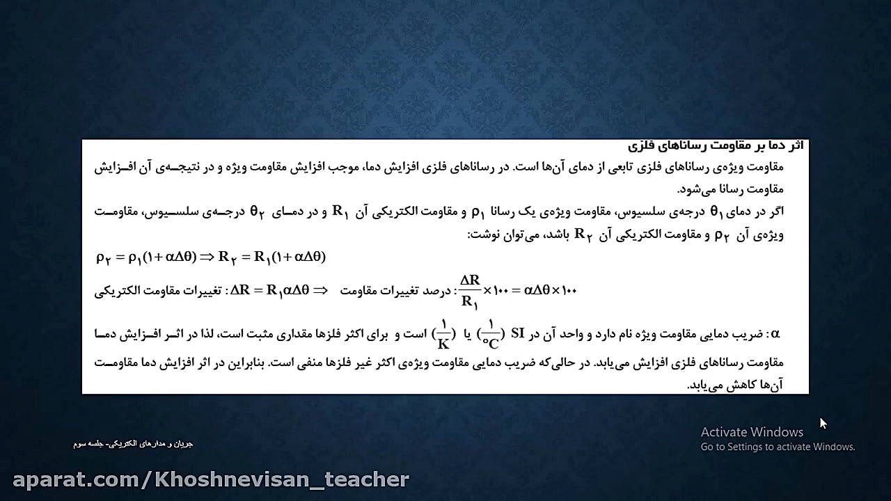 آموزش پودمان پنجم فیزیک هنرستا...