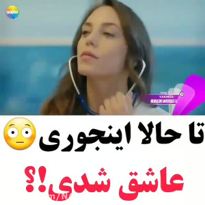 عاشقانه سریال ضربان قلب