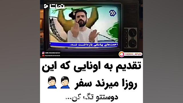 آهنگ دکتر ساسی مسخره کن