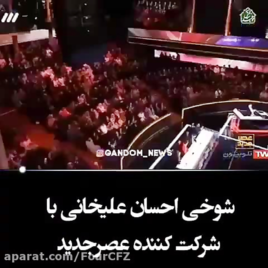 وقتی احسان علیخانی حسودی میکنه...