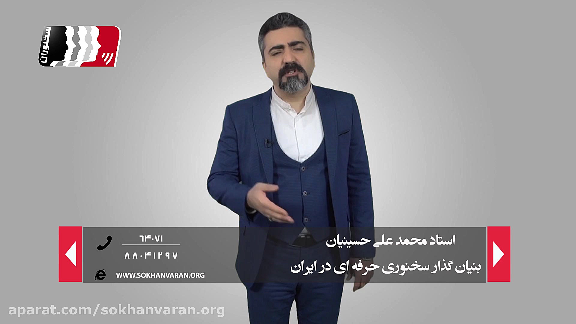 نحوه شروع سخنرانی | استفاده از...
