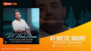 آهنگ میثم ابراهیمی به نام کی م...