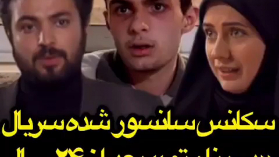 سکانس سانسور شده سریال &laquo;...