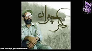 وصیت نامه (شهید چمران)