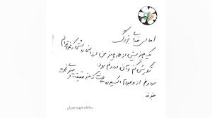 مناجات شهید چمران