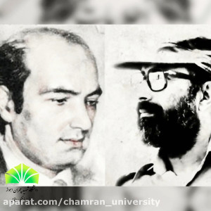 صحبت های شهید چمران درمورد دکت...