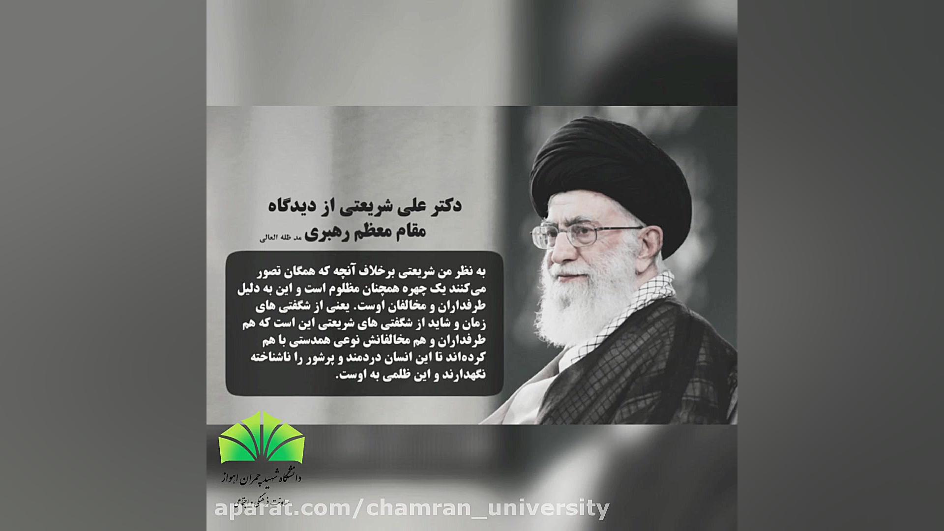 صحبت های شهید چمران درمورد دکت...