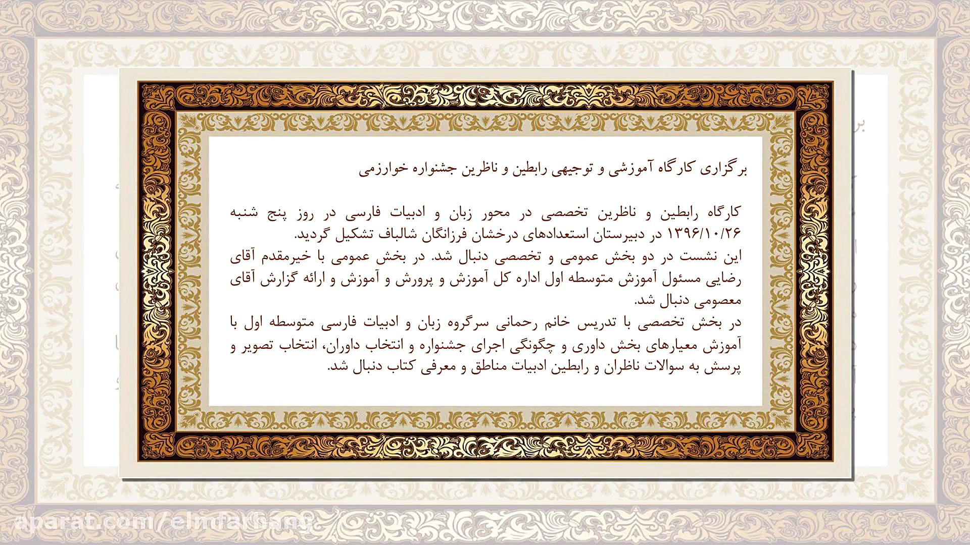 گزارش سالانه گروه زبان و ادبیا...