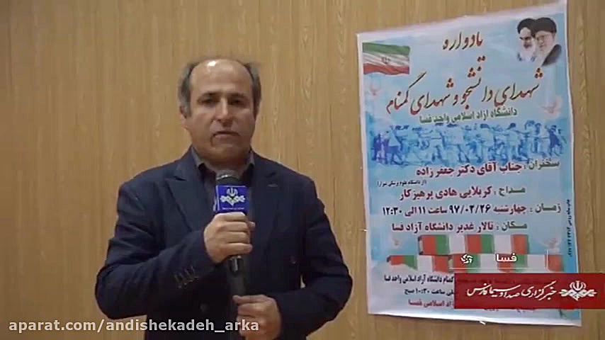 دکتر مرتضی جعفرزاده.یادواره شه...