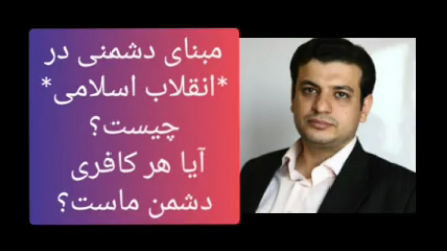 ما در انقلاب اسلامی با چه کسی...