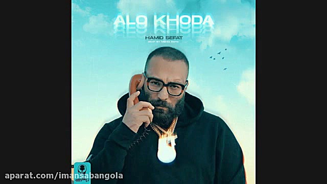 اهنگ جدید و زیبای حمید صفت بنا...