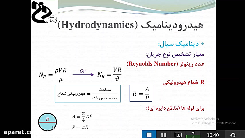 مکانیک سیالات و هیدرولیک